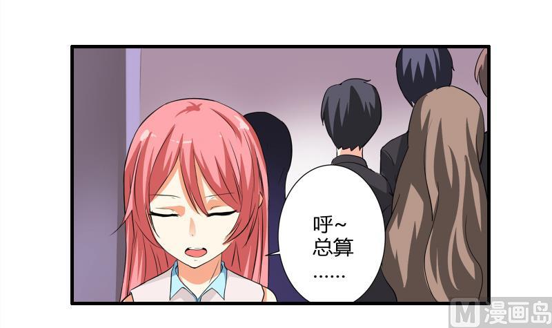 《我不是精英》第06话 介绍欢迎会 第15页
