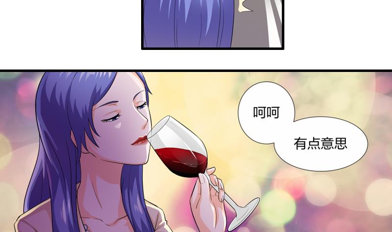 《我不是精英》第06话 介绍欢迎会 第22页