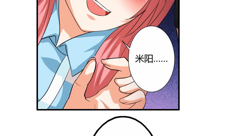 《我不是精英》第06话 介绍欢迎会 第29页