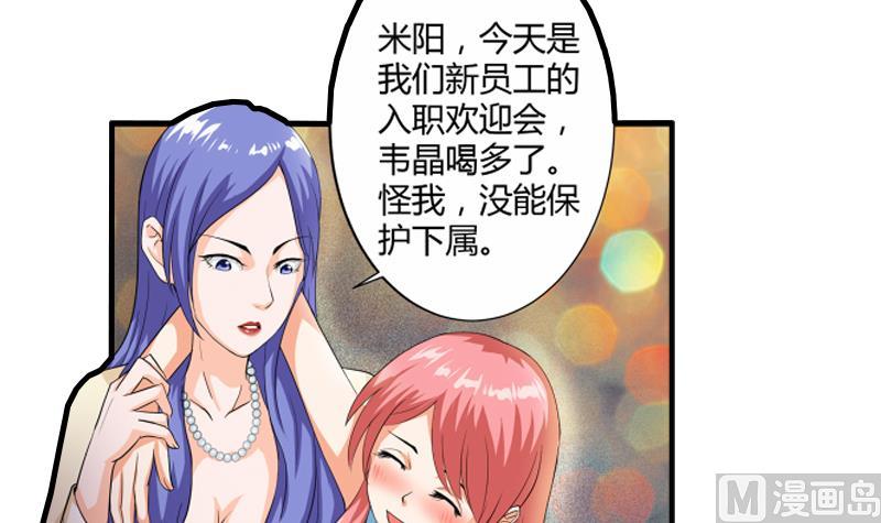 《我不是精英》第06话 介绍欢迎会 第30页