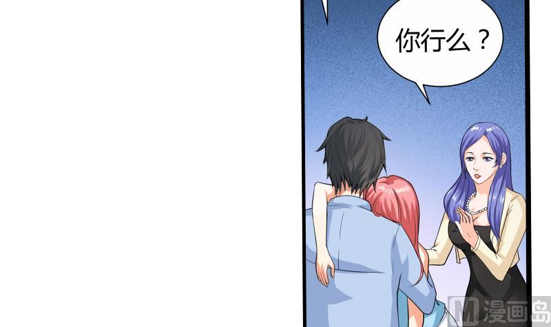 《我不是精英》第06话 介绍欢迎会 第33页