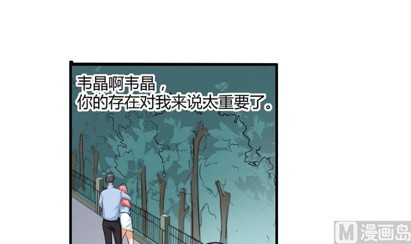 《我不是精英》第06话 介绍欢迎会 第36页