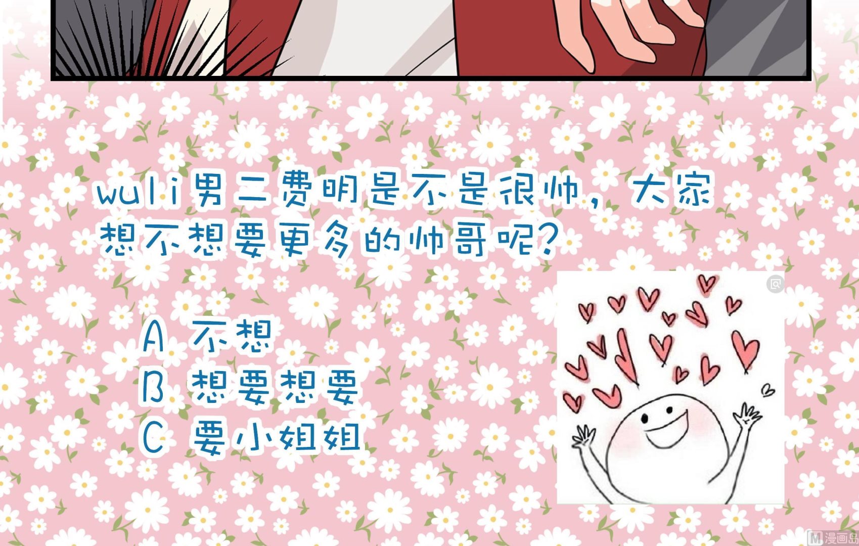 《我不是精英》第06话 介绍欢迎会 第42页