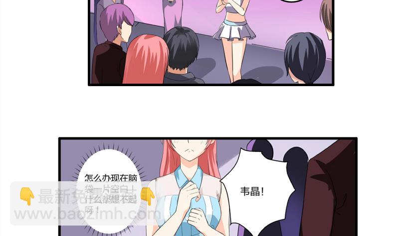 《我不是精英》第06话 介绍欢迎会 第4页