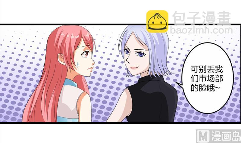 《我不是精英》第06话 介绍欢迎会 第6页