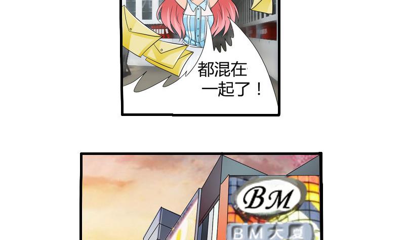《我不是精英》第05话 BM公司 第11页