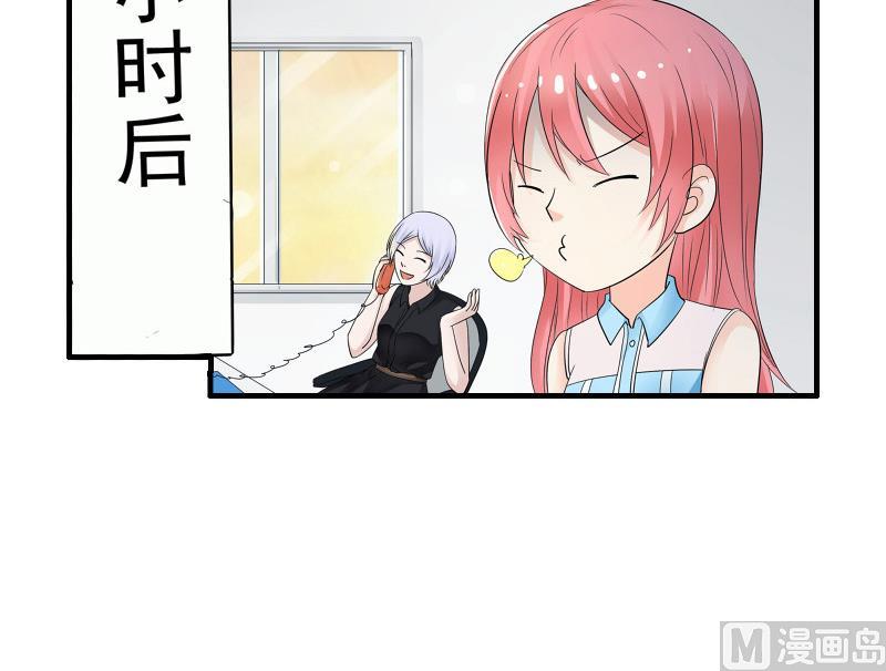 《我不是精英》第05话 BM公司 第18页