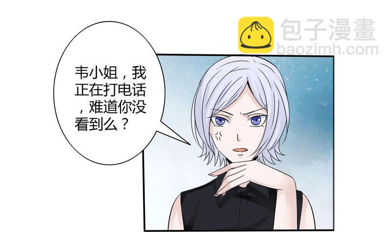 《我不是精英》第05话 BM公司 第25页