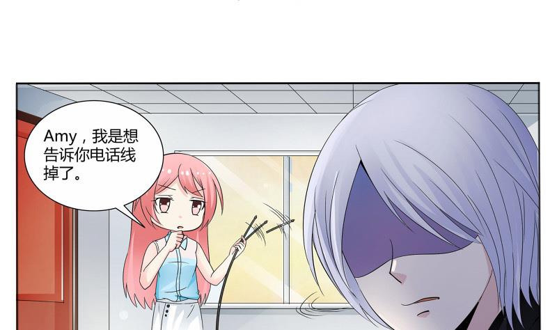 《我不是精英》第05话 BM公司 第26页