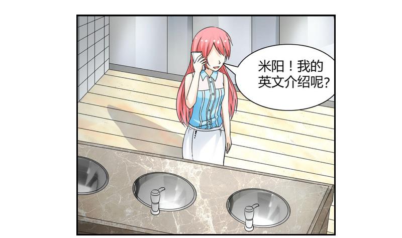 《我不是精英》第05话 BM公司 第29页