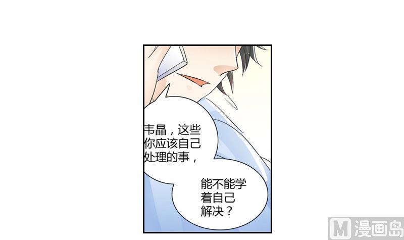 《我不是精英》第05话 BM公司 第30页