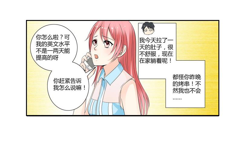 《我不是精英》第05话 BM公司 第31页