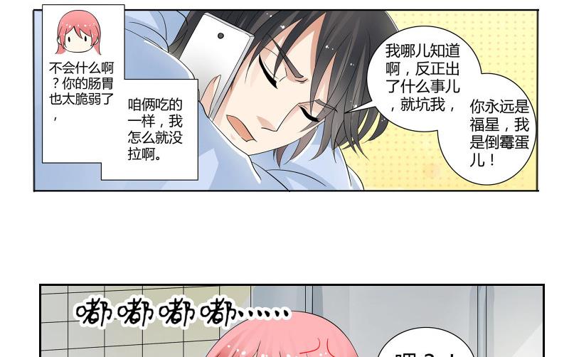 《我不是精英》第05话 BM公司 第32页