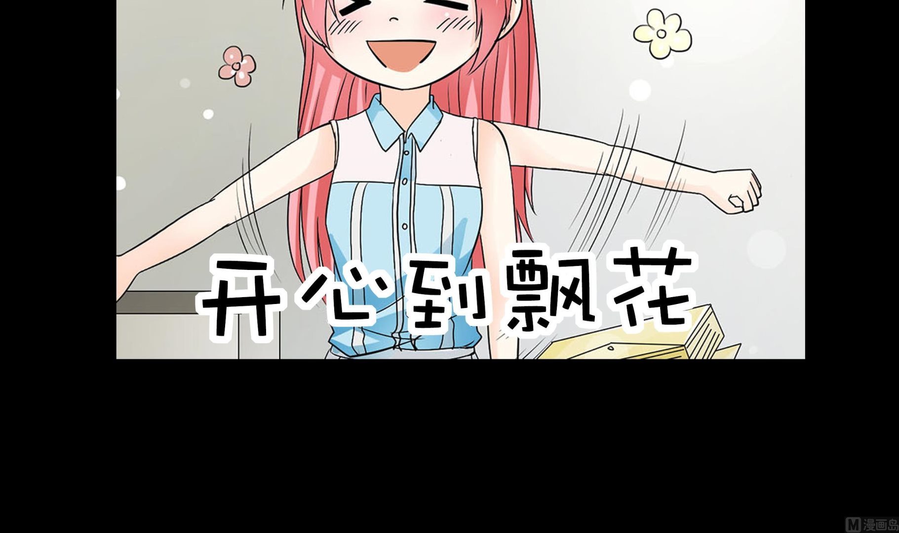 《我不是精英》第05话 BM公司 第36页