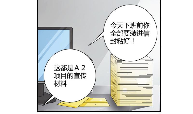 《我不是精英》第05话 BM公司 第4页