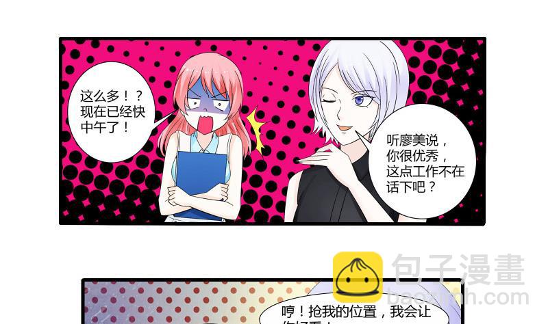 《我不是精英》第05话 BM公司 第5页