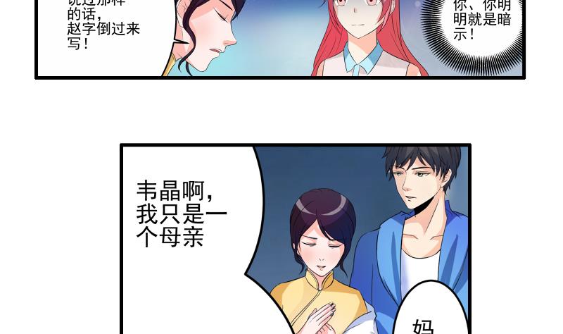 《我不是精英》第10话 分手 第29页