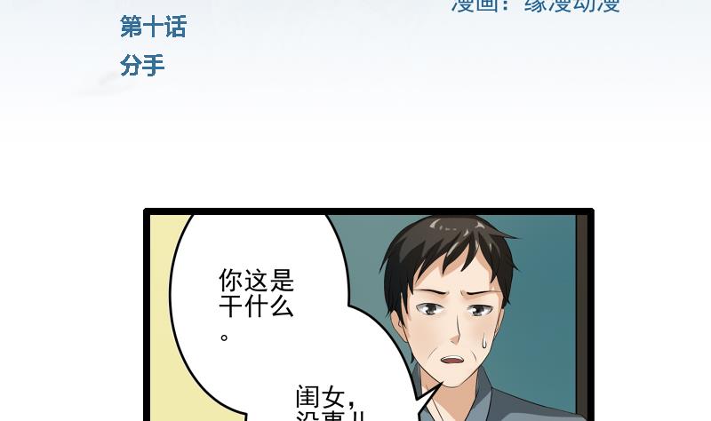 《我不是精英》第10话 分手 第2页