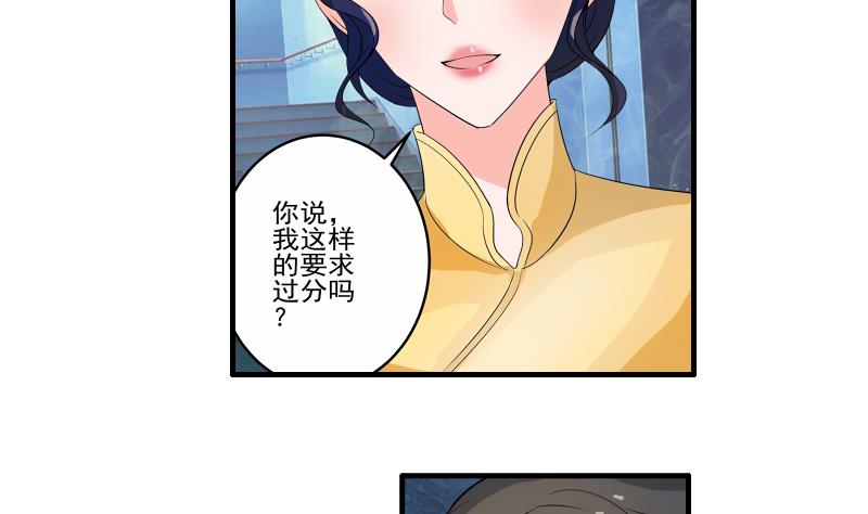 《我不是精英》第10话 分手 第31页