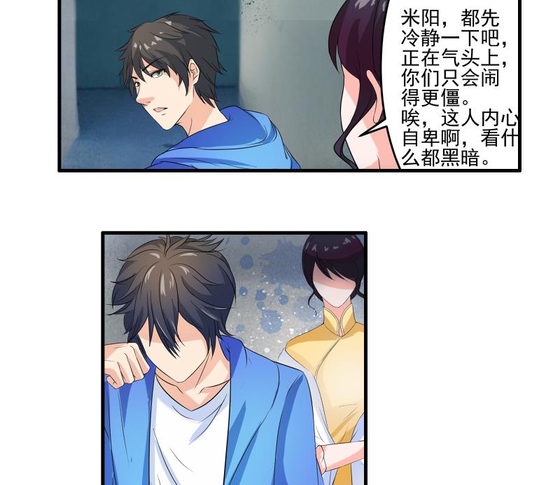 《我不是精英》第10话 分手 第40页