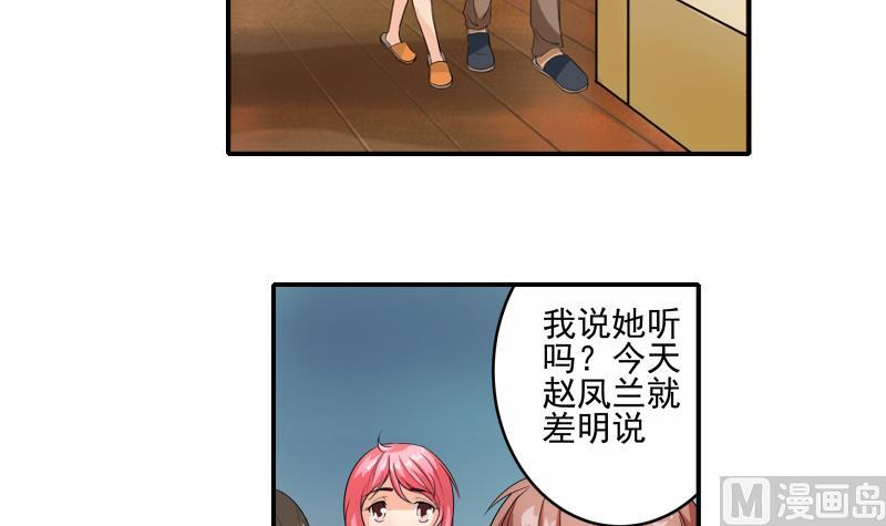 《我不是精英》第10话 分手 第6页