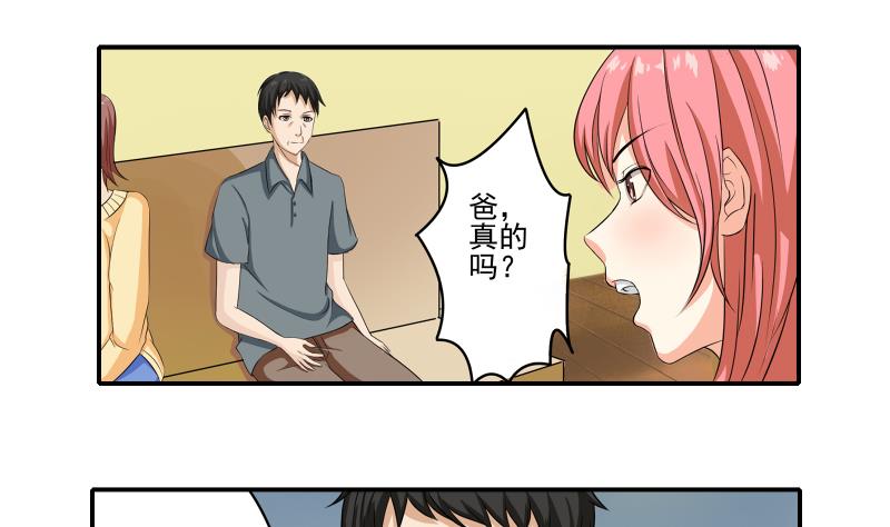 《我不是精英》第10话 分手 第8页