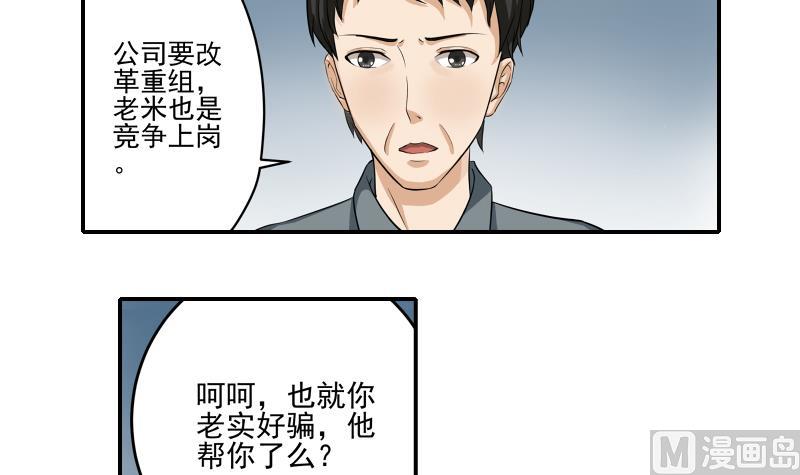《我不是精英》第10话 分手 第9页