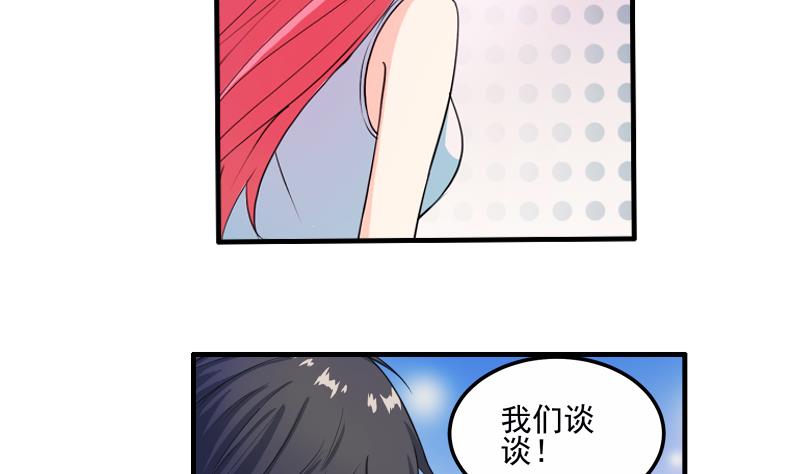 《我不是精英》第12话 多嘴 第13页