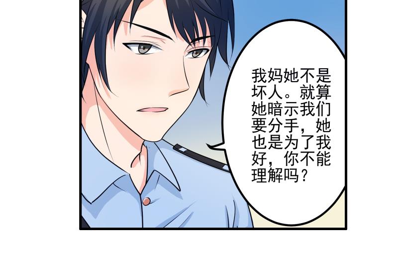 《我不是精英》第12话 多嘴 第17页