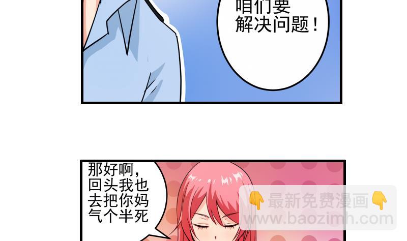 《我不是精英》第12话 多嘴 第20页
