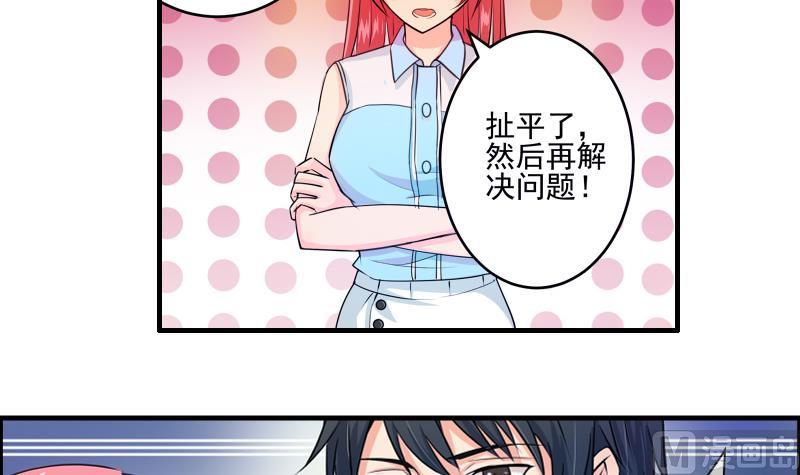 《我不是精英》第12话 多嘴 第21页