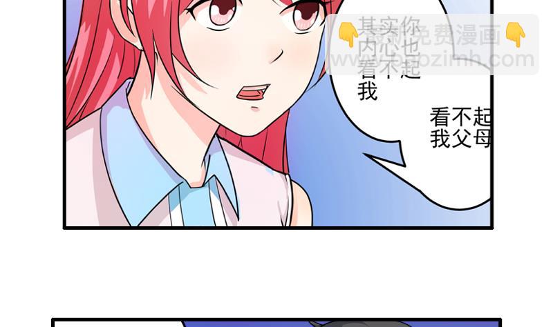 《我不是精英》第12话 多嘴 第23页