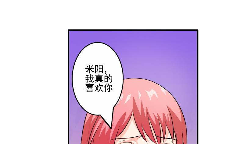《我不是精英》第12话 多嘴 第25页