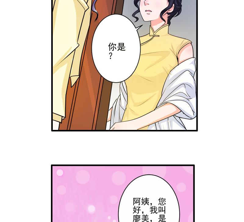 《我不是精英》第12话 多嘴 第35页