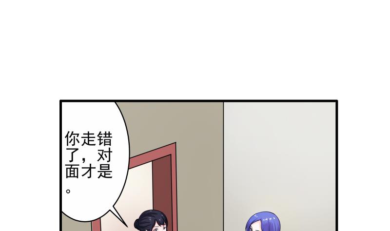 《我不是精英》第12话 多嘴 第37页