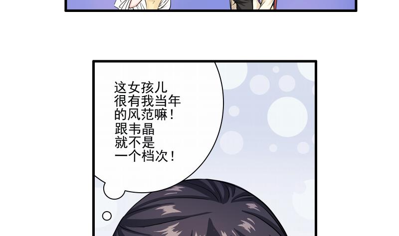 《我不是精英》第12话 多嘴 第43页