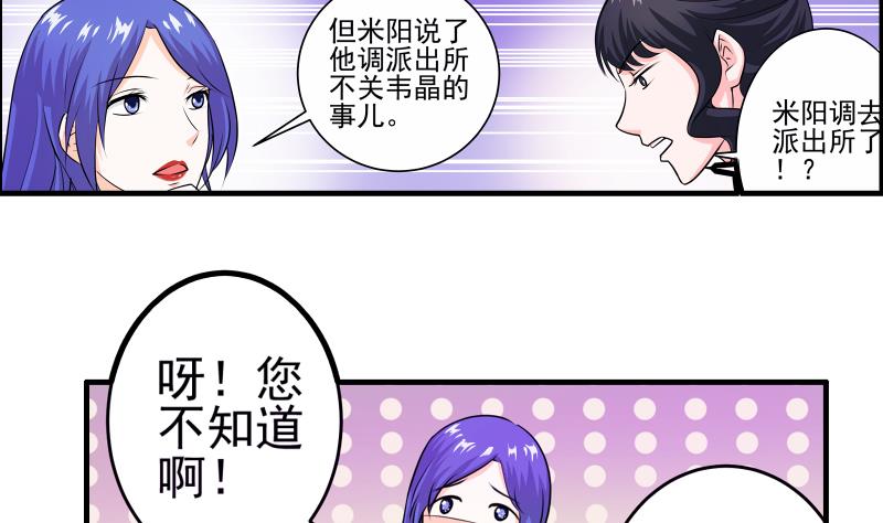 《我不是精英》第12话 多嘴 第46页
