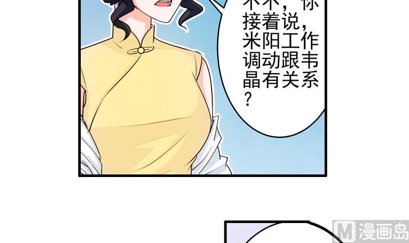 《我不是精英》第12话 多嘴 第48页