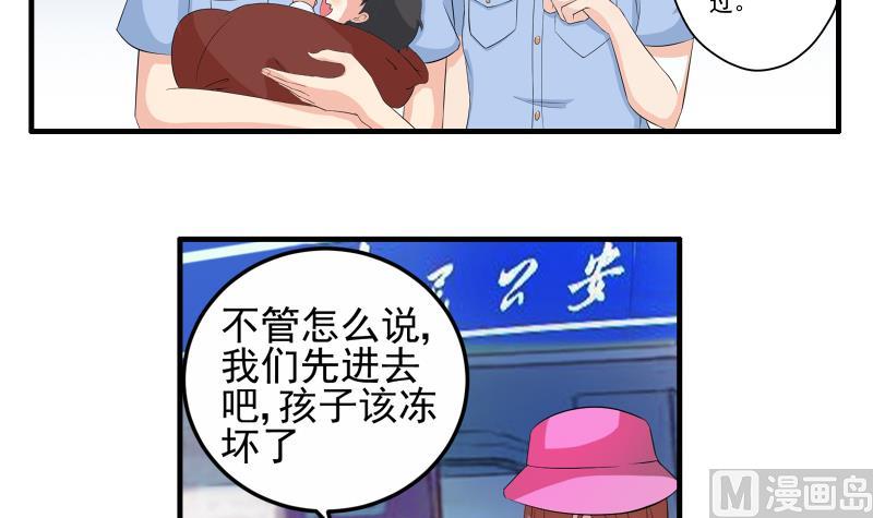 《我不是精英》第11话 何宁 第21页