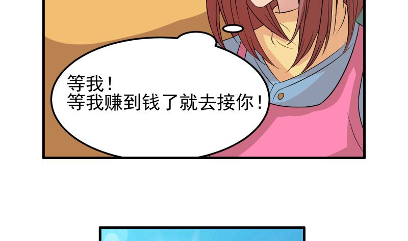 《我不是精英》第11话 何宁 第26页