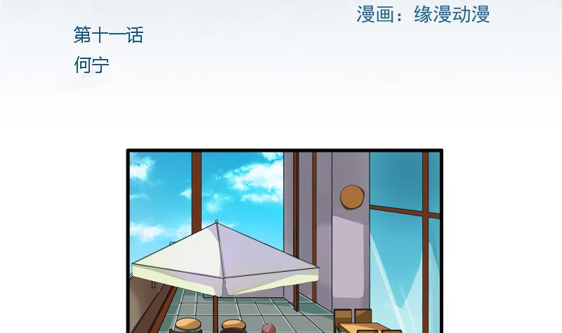 《我不是精英》第11话 何宁 第2页