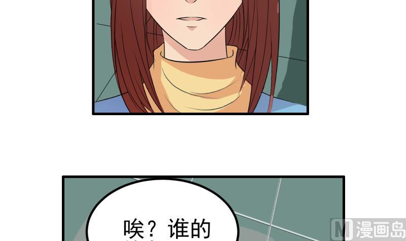 《我不是精英》第11话 何宁 第33页