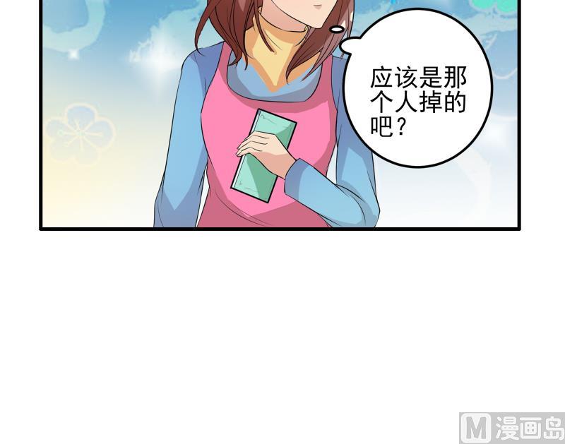 《我不是精英》第11话 何宁 第36页