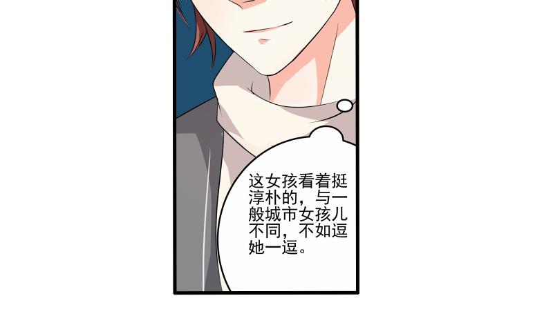 《我不是精英》第11话 何宁 第43页