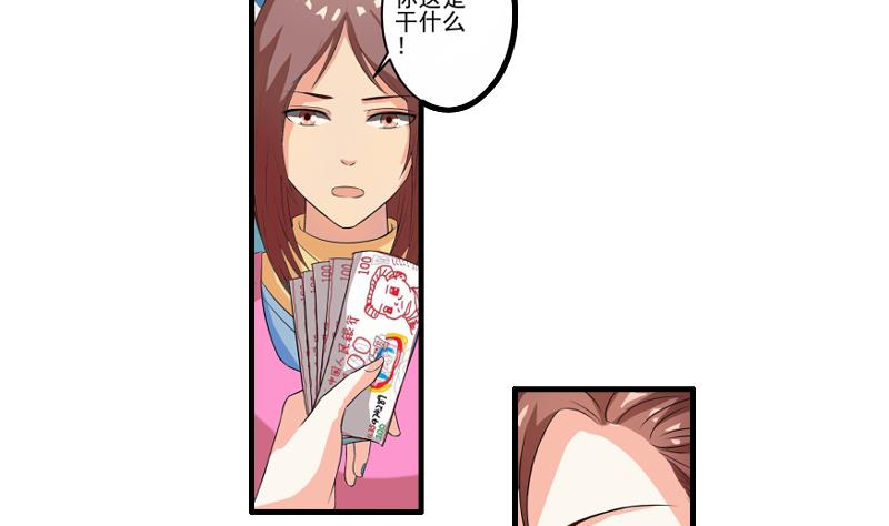 《我不是精英》第11话 何宁 第47页