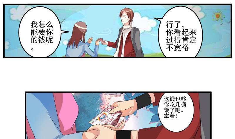 《我不是精英》第11话 何宁 第49页