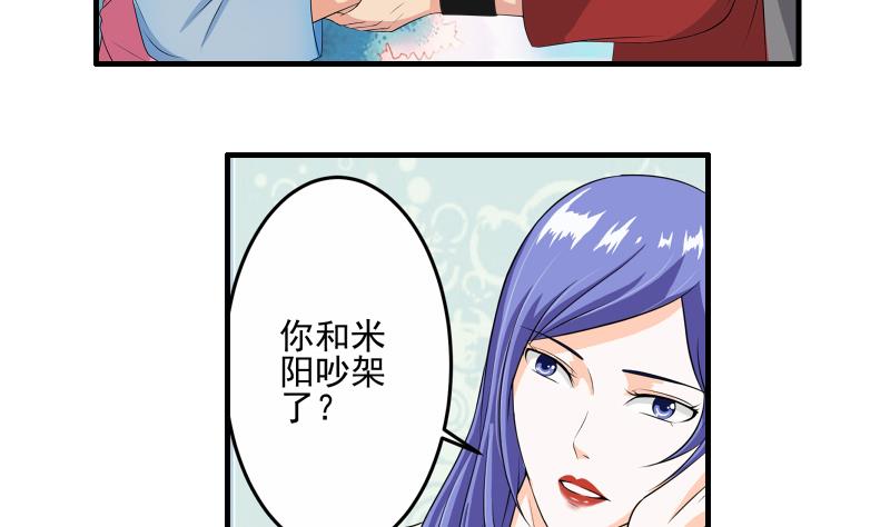《我不是精英》第11话 何宁 第50页