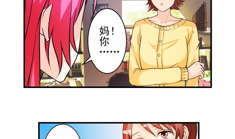 《我不是精英》第13话 风波再起 第11页