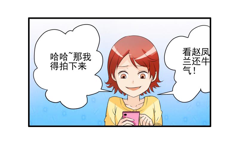 《我不是精英》第13话 风波再起 第14页