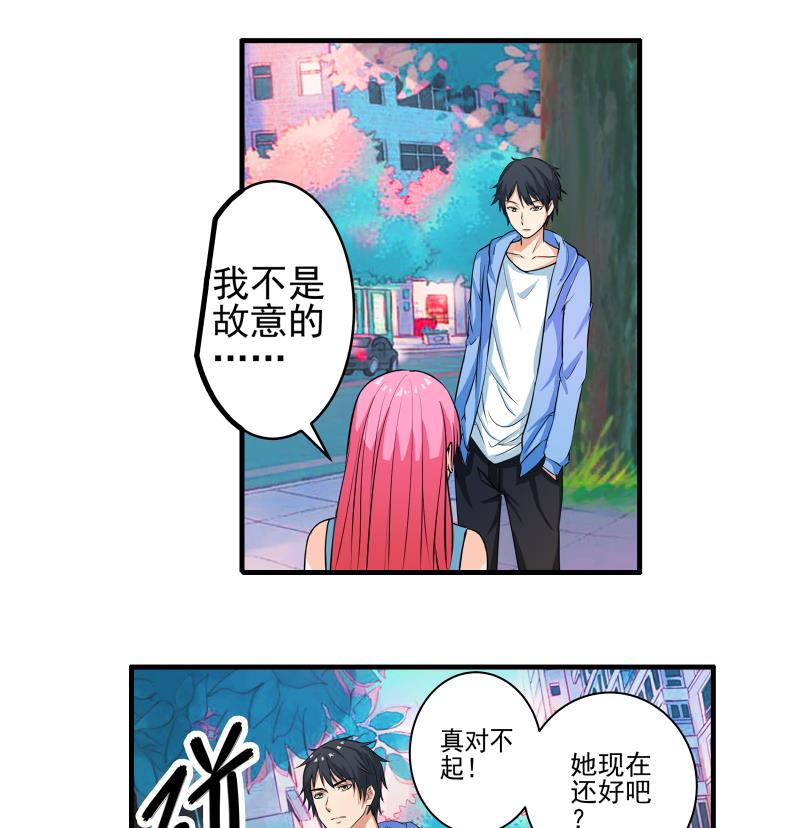 《我不是精英》第13话 风波再起 第16页